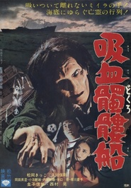 Kyuketsu dokuro sen - movie with Ko Nishimura.