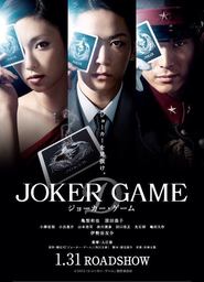 Joker Game - movie with Yusuke Iseya.