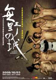 Mou ye chi sing is the best movie in Djeki Chou filmography.