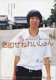 Shiki - movie with Wataru Takagi.