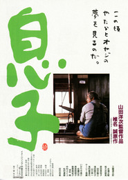 Musuko is the best movie in Emi Wakui filmography.