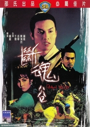 Duan hun gu is the best movie in Wei Wang filmography.