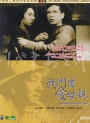 Haha wo kowazuya - movie with Chishu Ryu.