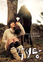 Gakseoltang is the best movie in Tae-kyung Oh filmography.