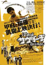 Saudaji is the best movie in Shinji Miyadai filmography.