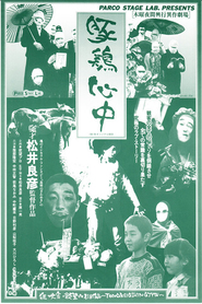 Tonkei shinju - movie with Kazuhiro Sano.