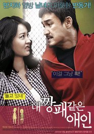 Nae Kkangpae Gateun Aein - movie with In-gi Yung.