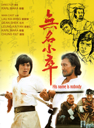 Wu ming xiao zu - movie with Billy Chan.