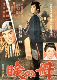 Mabuta no haha - movie with Kinnosuke Nakamura.