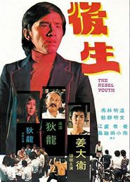 Hou sheng - movie with David Chiang.