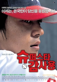 Superstar Gam Sa-Yong - movie with Djo Hi-bon.