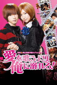 Ai wo utau yori ore ni oborero! is the best movie in Haruka Kavamura filmography.