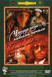 Chernaya roza - emblema pechali, krasnaya roza - emblema lyubvi - movie with Mikhail Danilov.