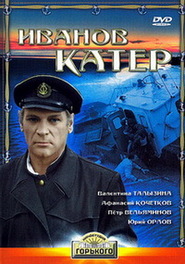 Ivanov kater - movie with Antonina Bogdanova.