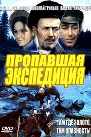 Propavshaya ekspeditsiya is the best movie in Andrei Kharybin filmography.