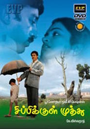 Swathi Muthyam - movie with Kamal Hassan.