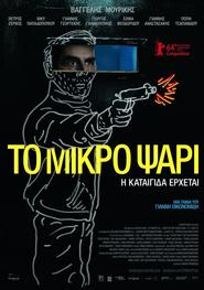 To Mikro Psari is the best movie in Petros Zervos filmography.