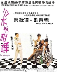 Shan shui you xiang feng - movie with Vincent Kok.