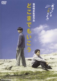 Dokomademo iko is the best movie in Yusaku Suzuki filmography.