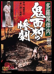 Tarao Bannai is the best movie in Ichiro Zaitsu filmography.