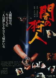 Yami no karyudo - movie with Yoshio Harada.