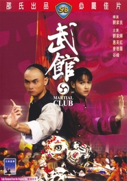 Wu guan - movie with Lung Wei Wang.