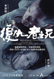 Revenge: A Love Story - movie with Aoi Sola.