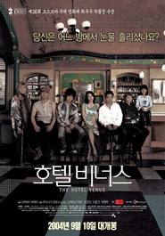 Hoteru binasu is the best movie in Jeong-u Pak filmography.