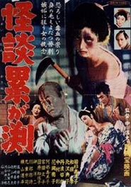 Kaidan Kasane-ga-fuchi - movie with Tetsuro Tamba.