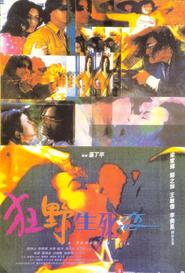 Kuang ye sheng si lian - movie with Michael Wong.