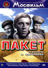 Paket - movie with Valeri Zolotukhin.
