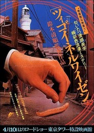 Tsigoineruwaizen is the best movie in Toshiya Fujita filmography.