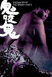 Gui yao gui - movie with Collin Chou.