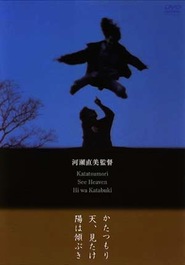 Film Katatsumori.
