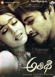 Athidhi is the best movie in Mahesh Babu filmography.