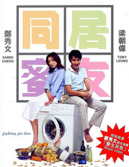 Tung gui mat yau - movie with Sammi Cheng.