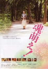 Tamamoe! - movie with Etsushi Toyokawa.