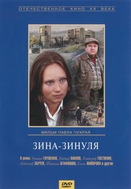 Zina-Zinulya - movie with Viktor Pavlov.
