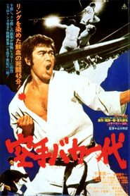 Karate baka ichidai - movie with Kojiro Hongo.