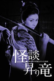 Kaidan nobori ryu - movie with Makoto Sato.