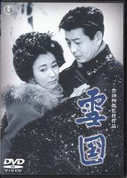 Yukiguni - movie with Daisuke Kato.