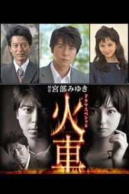 Kasha - movie with Takaya Kamikawa.