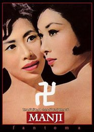Manji is the best movie in Yusuke Kawazu filmography.