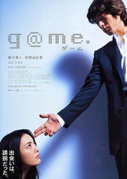 G@me - movie with Ryo Ishibashi.