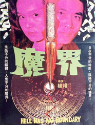 Mo jie - movie with Hua Yueh.