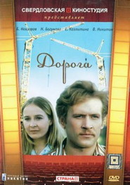 Doroga - movie with Boris Nevzorov.