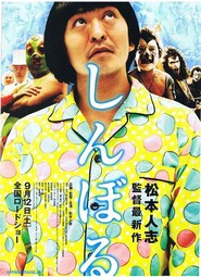 Shinboru is the best movie in Adriana Frike filmography.