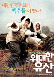 Widaehan yusan - movie with Hyeong-jin Kong.
