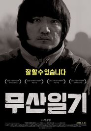Musanilgi is the best movie in Eunjin Kang filmography.
