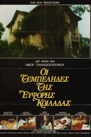 Oi tembelides tis eforis koiladas is the best movie in George Dialegmenos filmography.